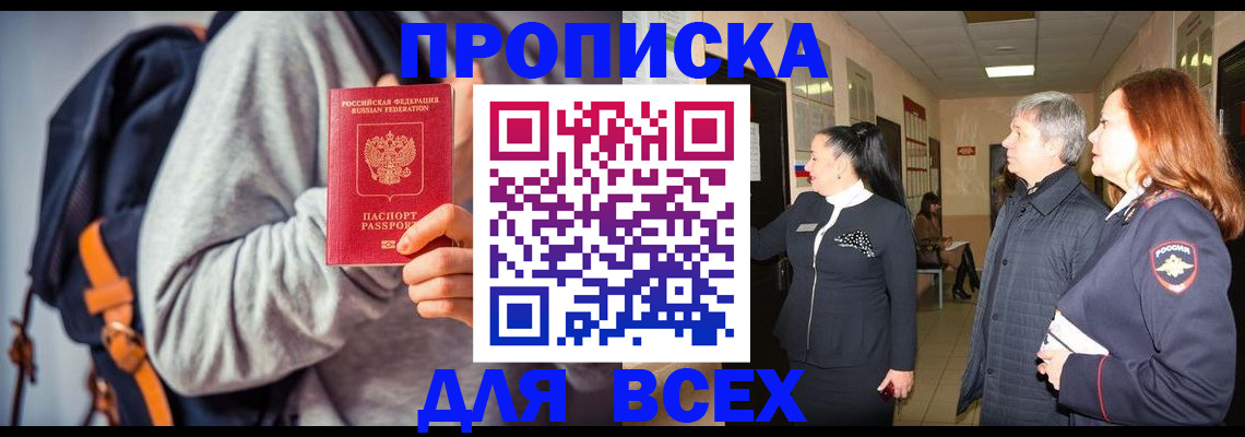 где прописаться в Наро-Фоминске